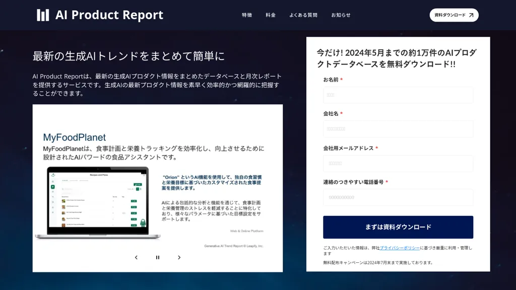 AI Trend Report AI tool screenshot