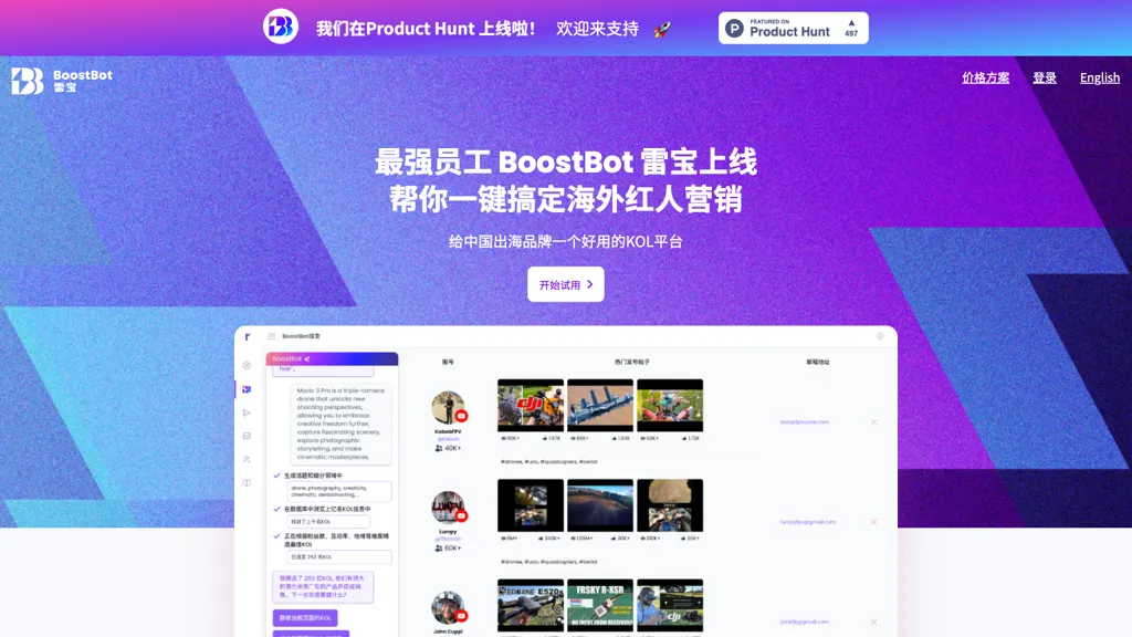BoostBot雷宝 website