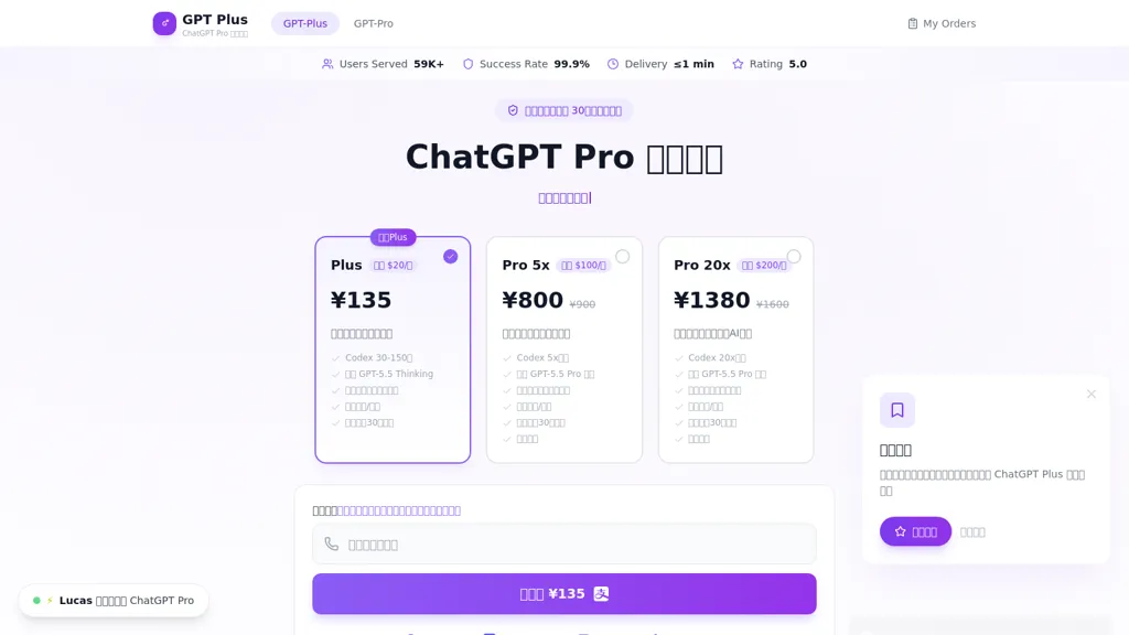 chatgpt-plus pro充值 AI tool screenshot