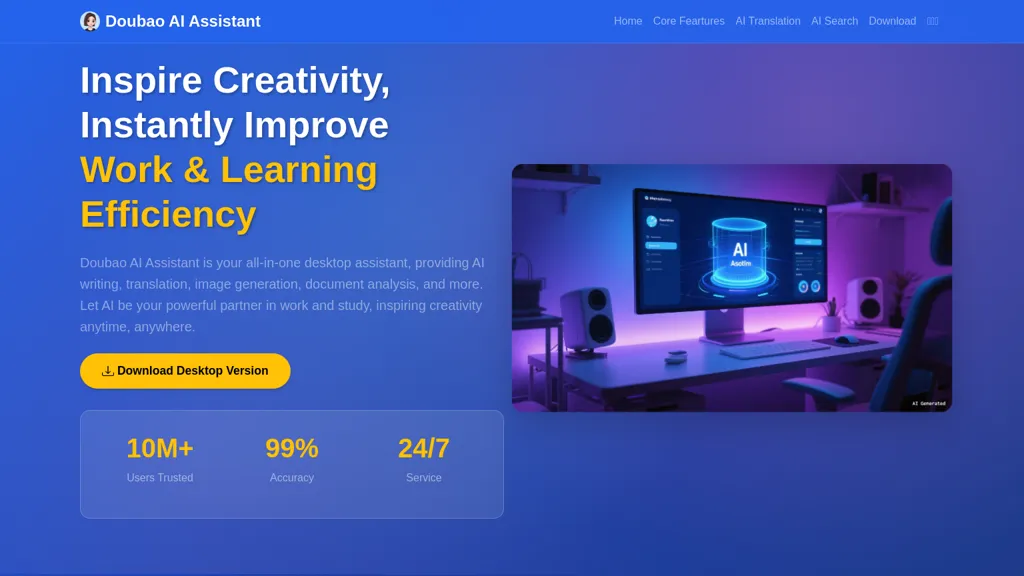 Doubao AI tool screenshot