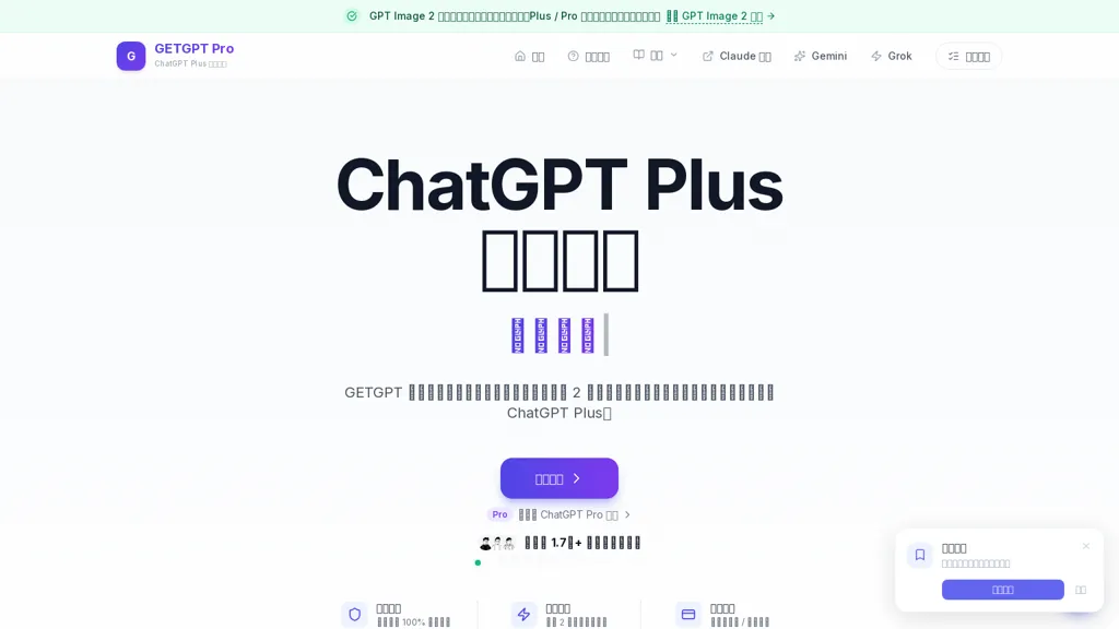 GETGPT Pro AI tool screenshot