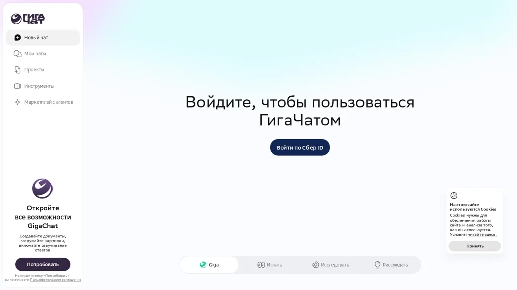 Giga.chat AI tool screenshot