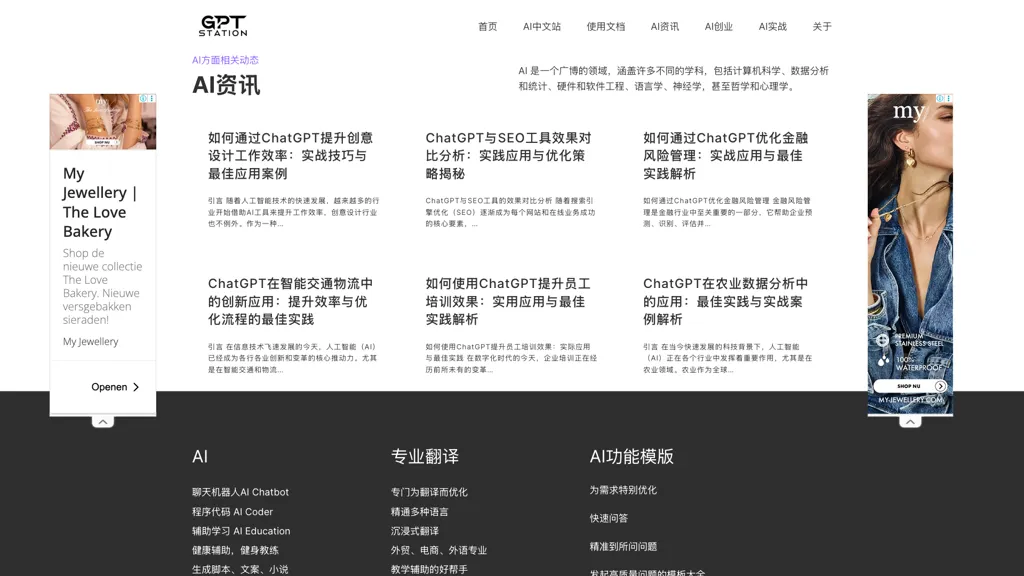 GPT中文站 AI tool screenshot