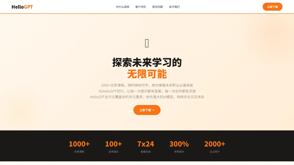 HelloGPT官网 AI tool screenshot