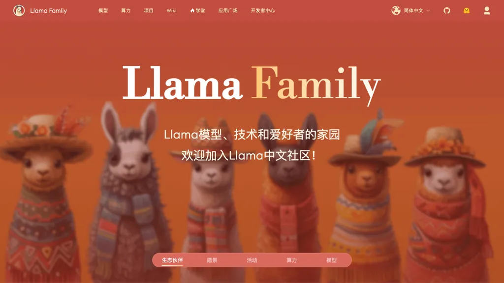 Llama中文社区 website