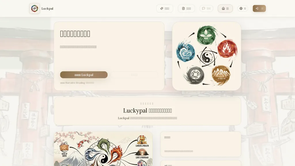 Luckpal AI tool screenshot