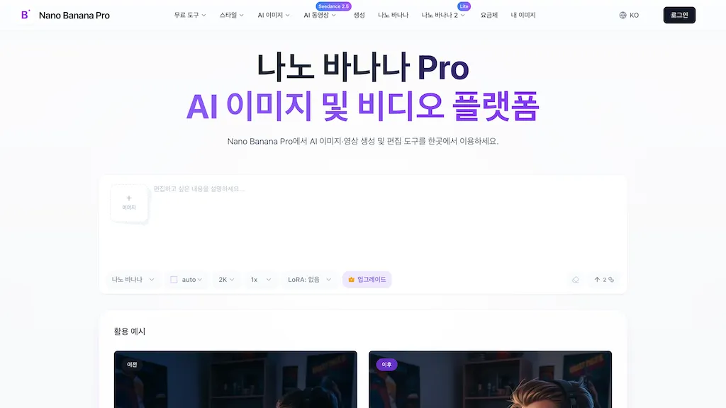 nano-banana-pro.ai - Korean screenshot