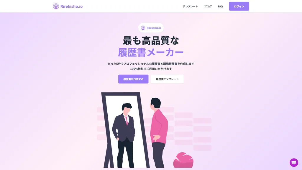 rirekisho.io AI tool screenshot