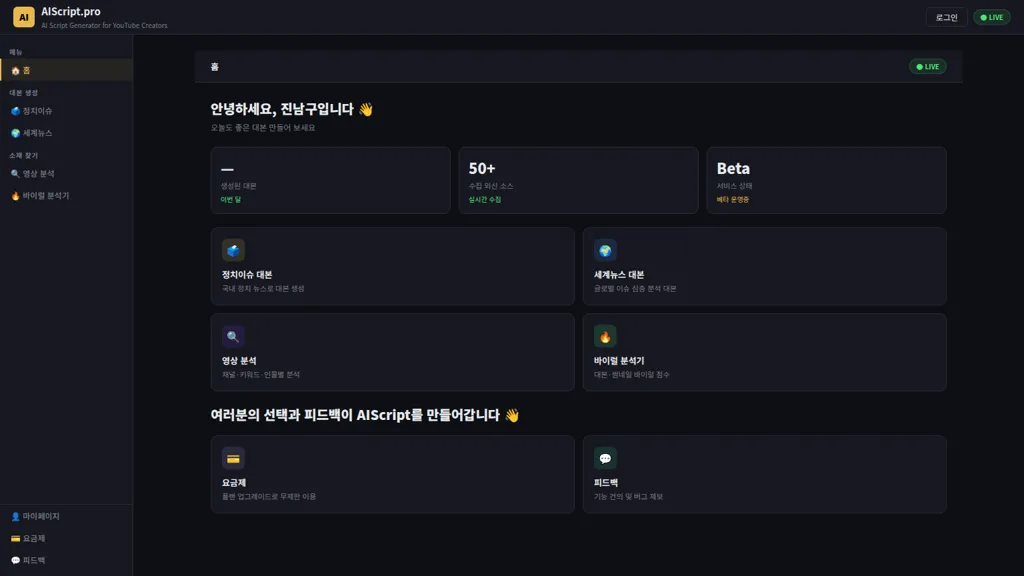 Script Pro AI tool screenshot