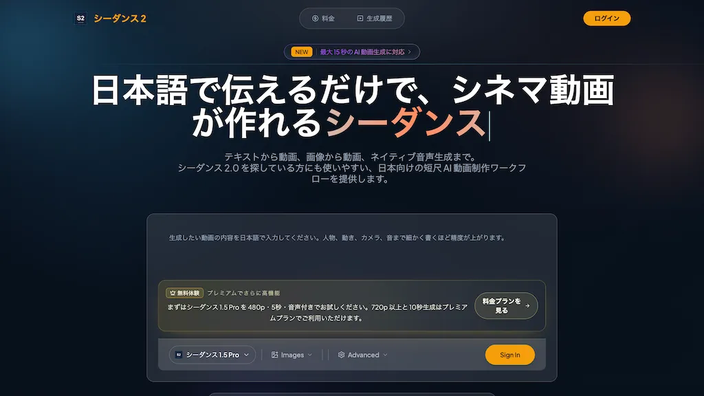 シーダンス 2 AI tool screenshot