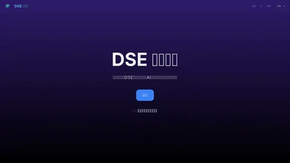 DSE Speaking Assistant thumbnail