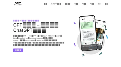 GPT中文站 thumbnail
