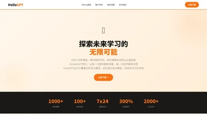 HelloGPT官网 thumbnail