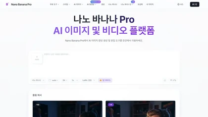 nano-banana-pro.ai - Korean website image