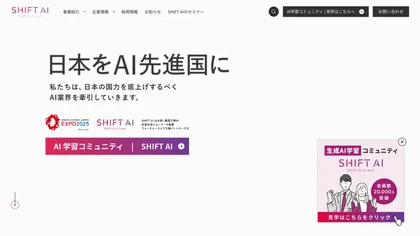 株式会社SHIFT AI thumbnail