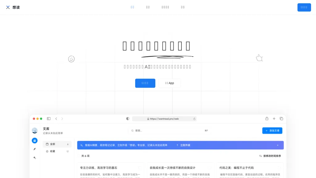 WantRead website