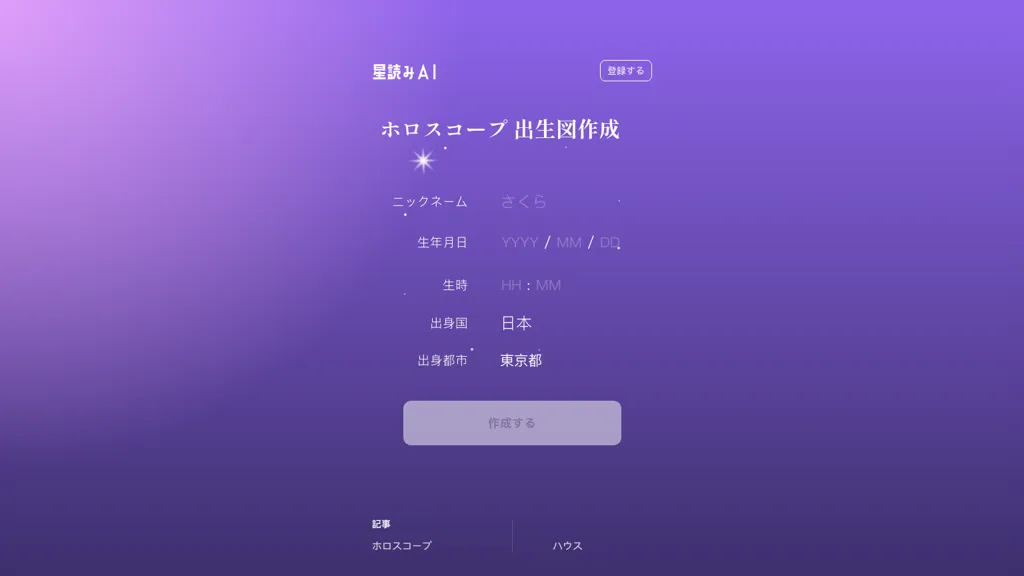 星読みAI AI tool screenshot
